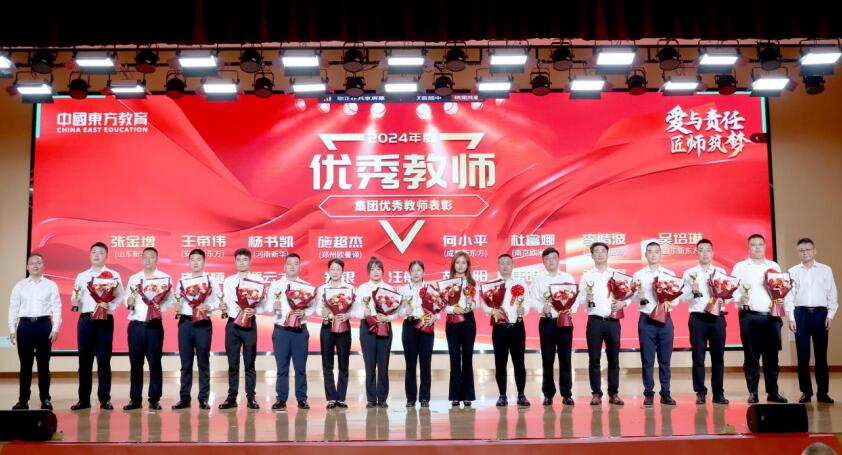 中國東方教育集團總裁許紹兵、集團常務副總裁沙旭為班主任老師頒發(fā)“優(yōu)秀教師”獎。中國東方教育集團供圖