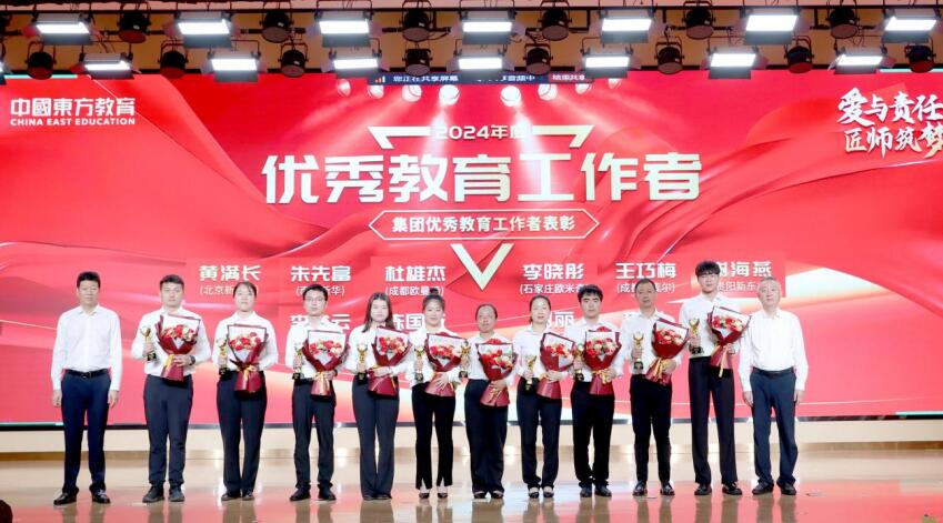    中國東方教育集團副總裁楊定峰、集團董事會秘書毛超圣為職能崗位老師頒發(fā)“優(yōu)秀教育工作者”獎。中國東方教育集團供圖