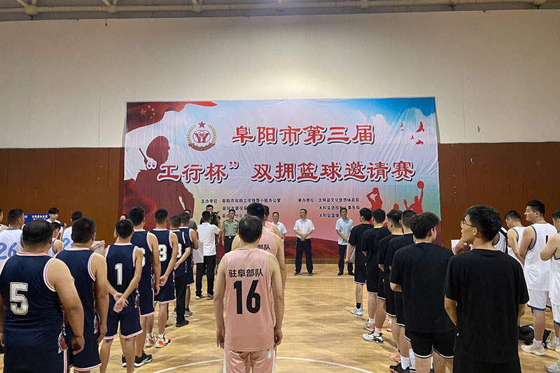 阜陽(yáng)市雙擁籃球邀請(qǐng)賽在太和縣體育中心開(kāi)賽。