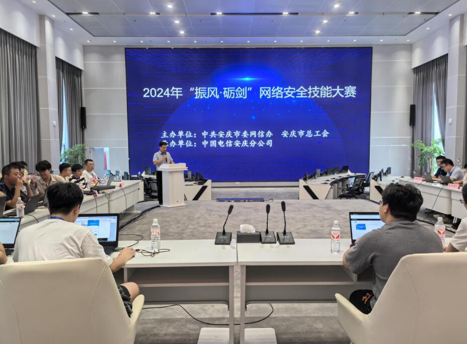 9月5日，2024年“振風(fēng)·礪劍”網(wǎng)絡(luò)安全技能大賽決賽在安慶城市大腦大廳圓滿舉行。