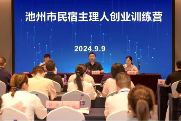 池州市民宿主理人創(chuàng)業(yè)訓(xùn)練營現(xiàn)場。