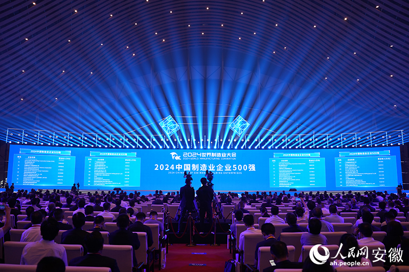 2024中國制造業(yè)企業(yè)500強(qiáng)公布。人民網(wǎng)記者 王銳攝