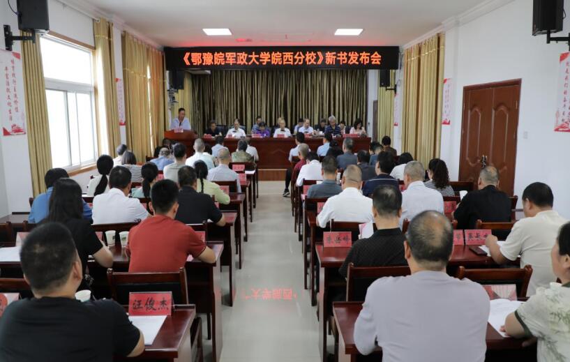 《鄂豫皖軍政大學皖西分?！沸聲l(fā)布會在岳西成功舉辦