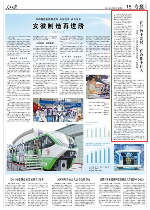 《 人民日報 》（ 2024年09月25日   第 15 版）