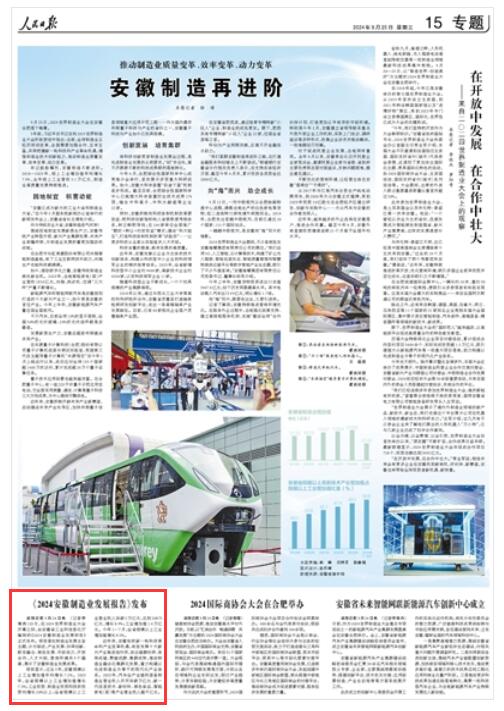 《 人民日?qǐng)?bào) 》（ 2024年09月25日   第 15 版）