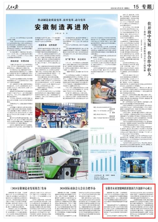 《 人民日報 》（ 2024年09月25日   第 15 版）
