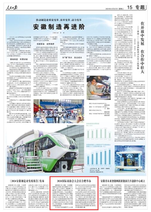 《 人民日?qǐng)?bào) 》（ 2024年09月25日   第 15 版）