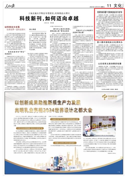 《 人民日?qǐng)?bào) 》（ 2024年10月09日   第 11 版）