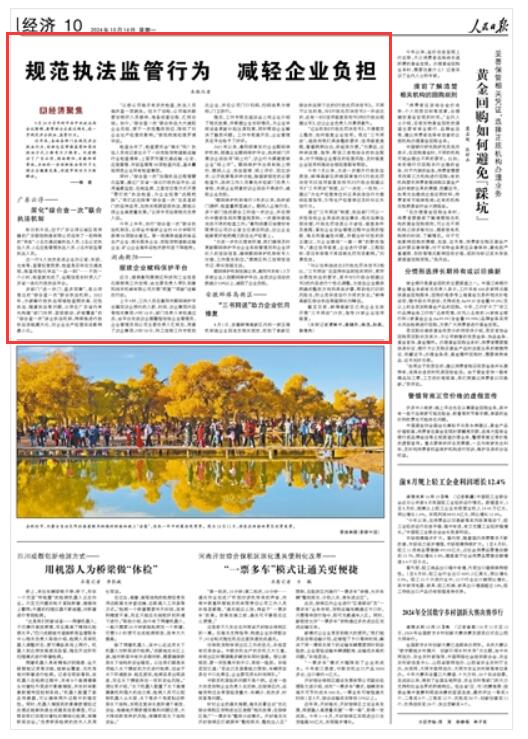 本報記者 《 人民日報 》（ 2024年10月14日 第 10 版）