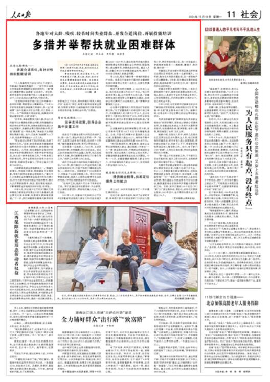 《 人民日報 》（ 2024年10月14日   第 11 版）