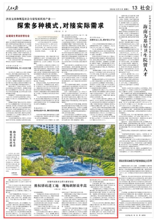 《 人民日?qǐng)?bào) 》（ 2024年10月15日   第 13 版）