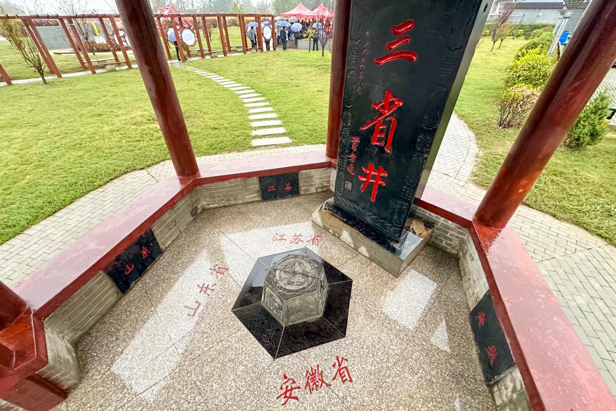 三省井。人民網(wǎng)記者 李希蒙攝
