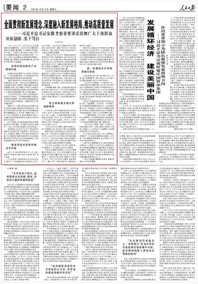 《 人民日?qǐng)?bào) 》（ 2024年10月19日   第 02 版）