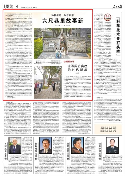 《 人民日?qǐng)?bào) 》（ 2024年10月21日   第 04 版）