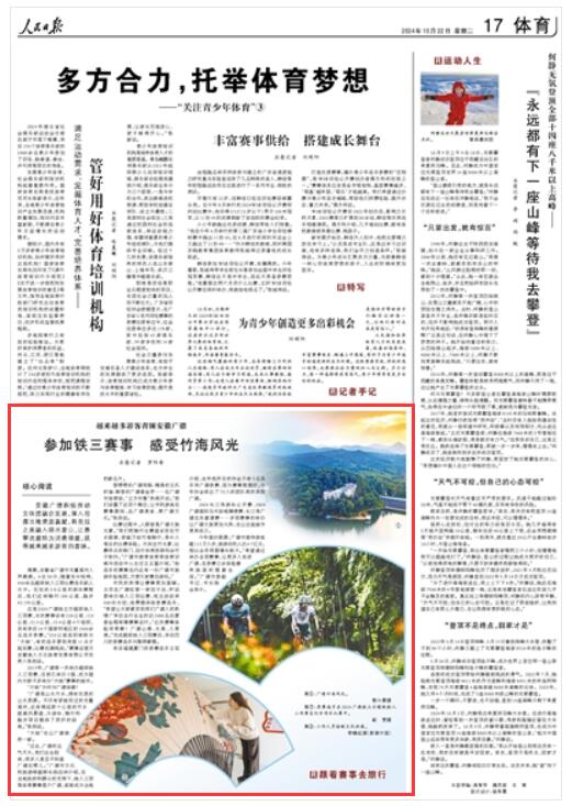 《 人民日報 》（ 2024年10月22日   第 17 版）