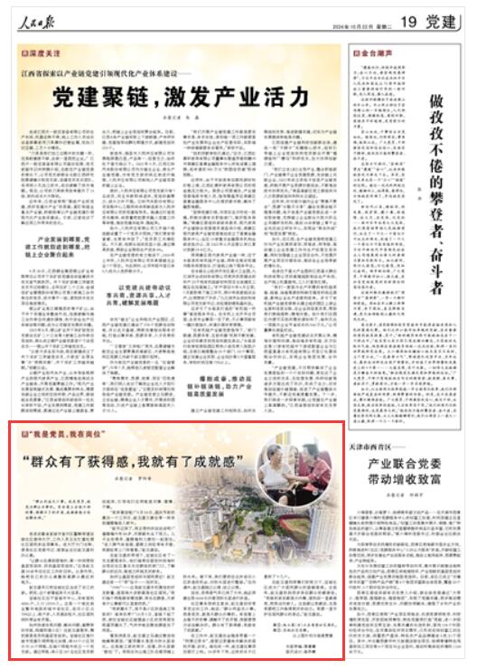 《 人民日?qǐng)?bào) 》（ 2024年10月22日   第 19 版）