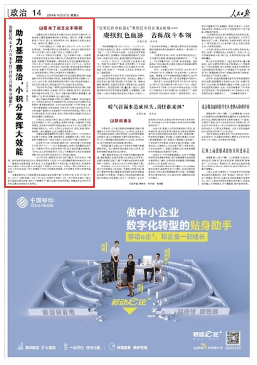 《 人民日報(bào) 》（ 2024年10月25日   第 14 版）
