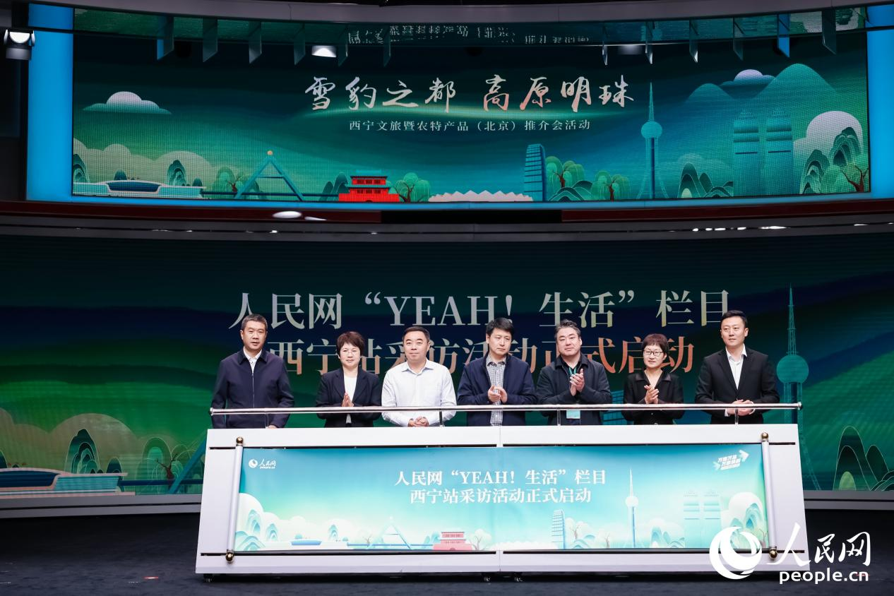 人民網(wǎng)“yeah！生活”欄目西寧站采訪活動(dòng)啟動(dòng)。人民網(wǎng) 馬可欣攝