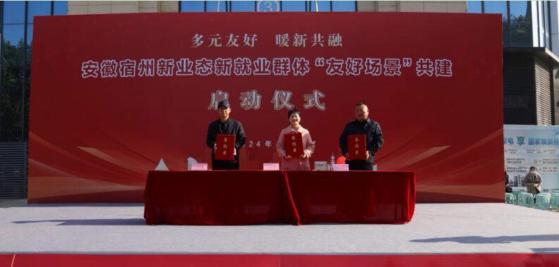 “騎手友好社區(qū)”三方共建備忘錄簽訂。埇橋區(qū)委社會(huì)工作部 供圖