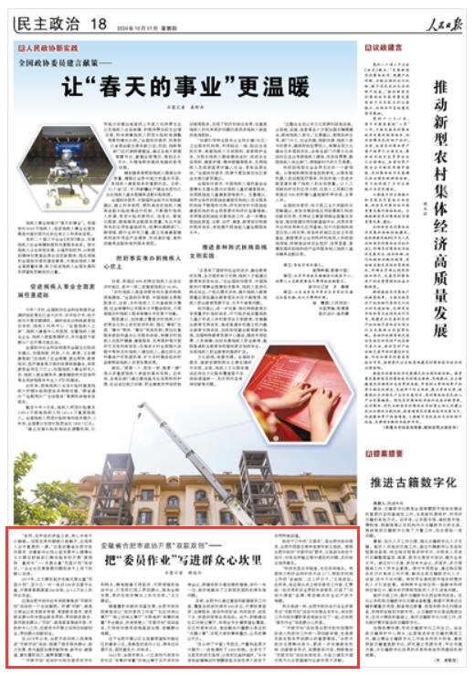 《 人民日報 》（ 2024年10月31日   第 18 版）