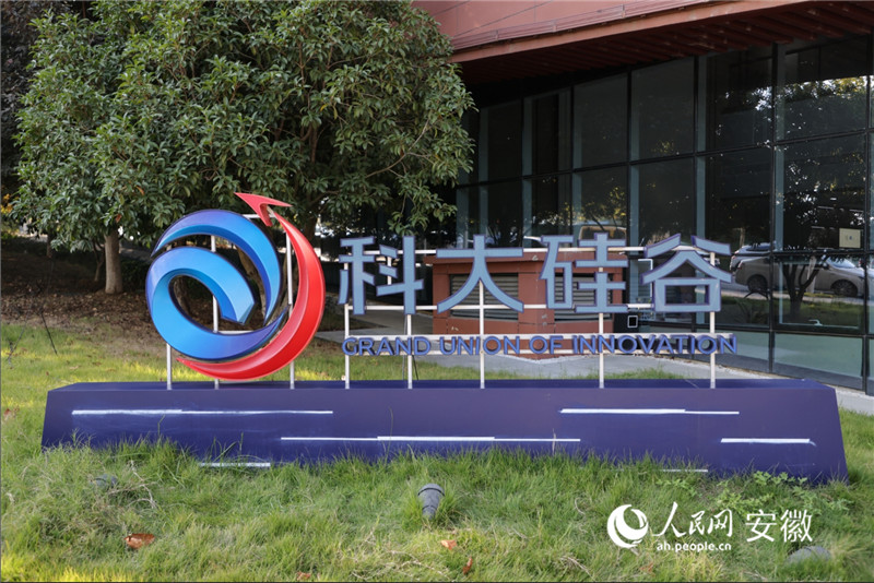科大硅谷。人民網(wǎng)記者 王曉飛攝