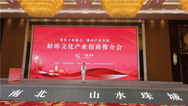 蚌埠市舉行文化產(chǎn)業(yè)招商推介會。