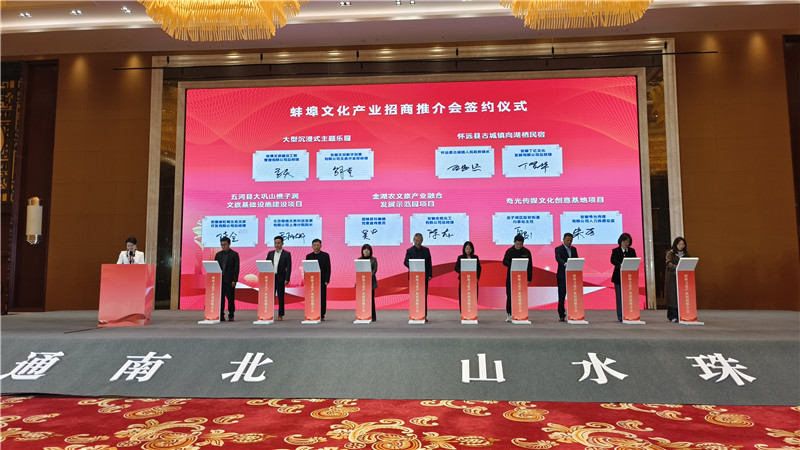 蚌埠市舉行文化產(chǎn)業(yè)招商推介會。