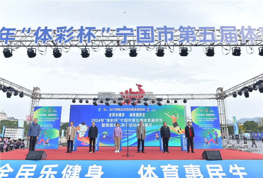 寧國市第五屆體育嘉年華活動。