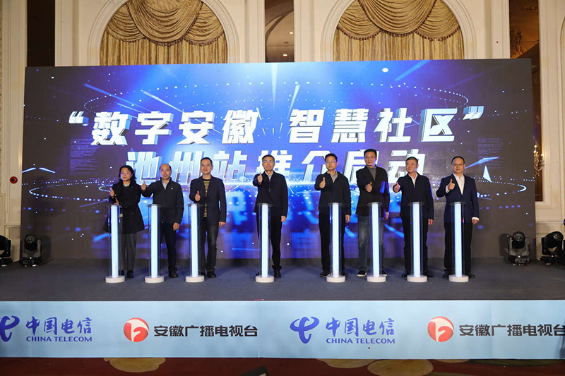 啟動儀式現(xiàn)場。中國電信安徽公司供圖
