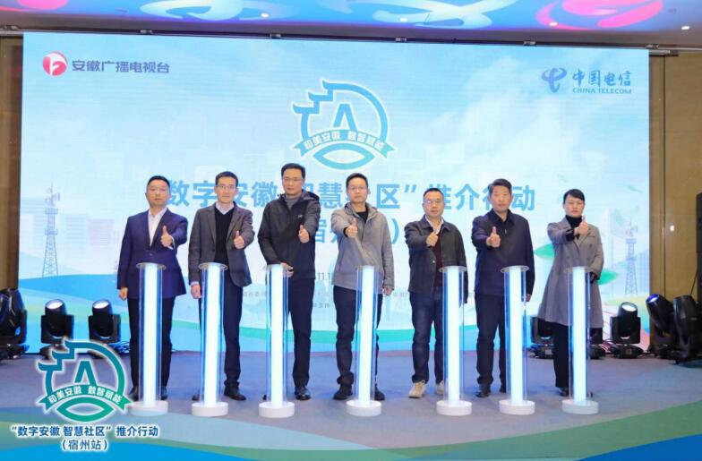 “數(shù)字安徽 智慧社區(qū)”推介行動。王一凡攝