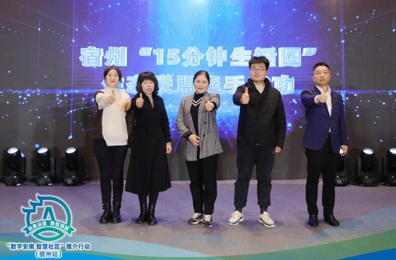 “數(shù)字安徽 智慧社區(qū)”推介行動。王一凡攝