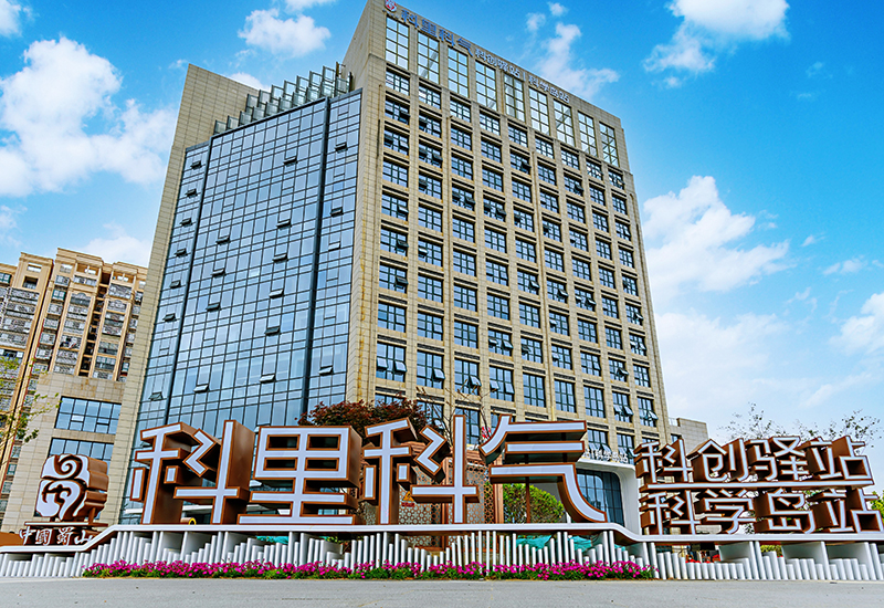 3蜀山科創(chuàng)驛站科學(xué)島站。合肥市蜀山區(qū)供圖.jpg