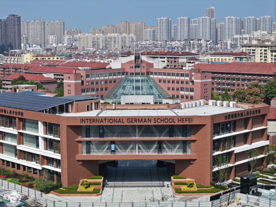 合肥德國外籍人員子女學校已建成。合肥經開區(qū)供圖.png