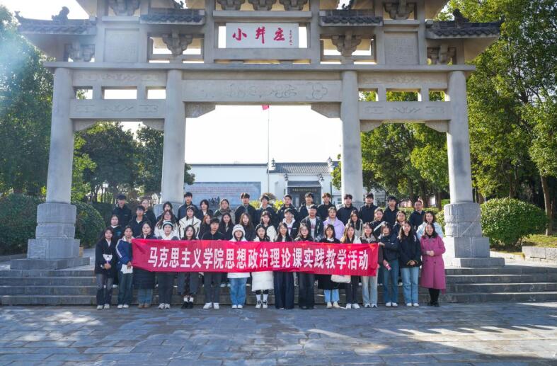 “行走的思政課”實(shí)踐教學(xué)活動(dòng)。