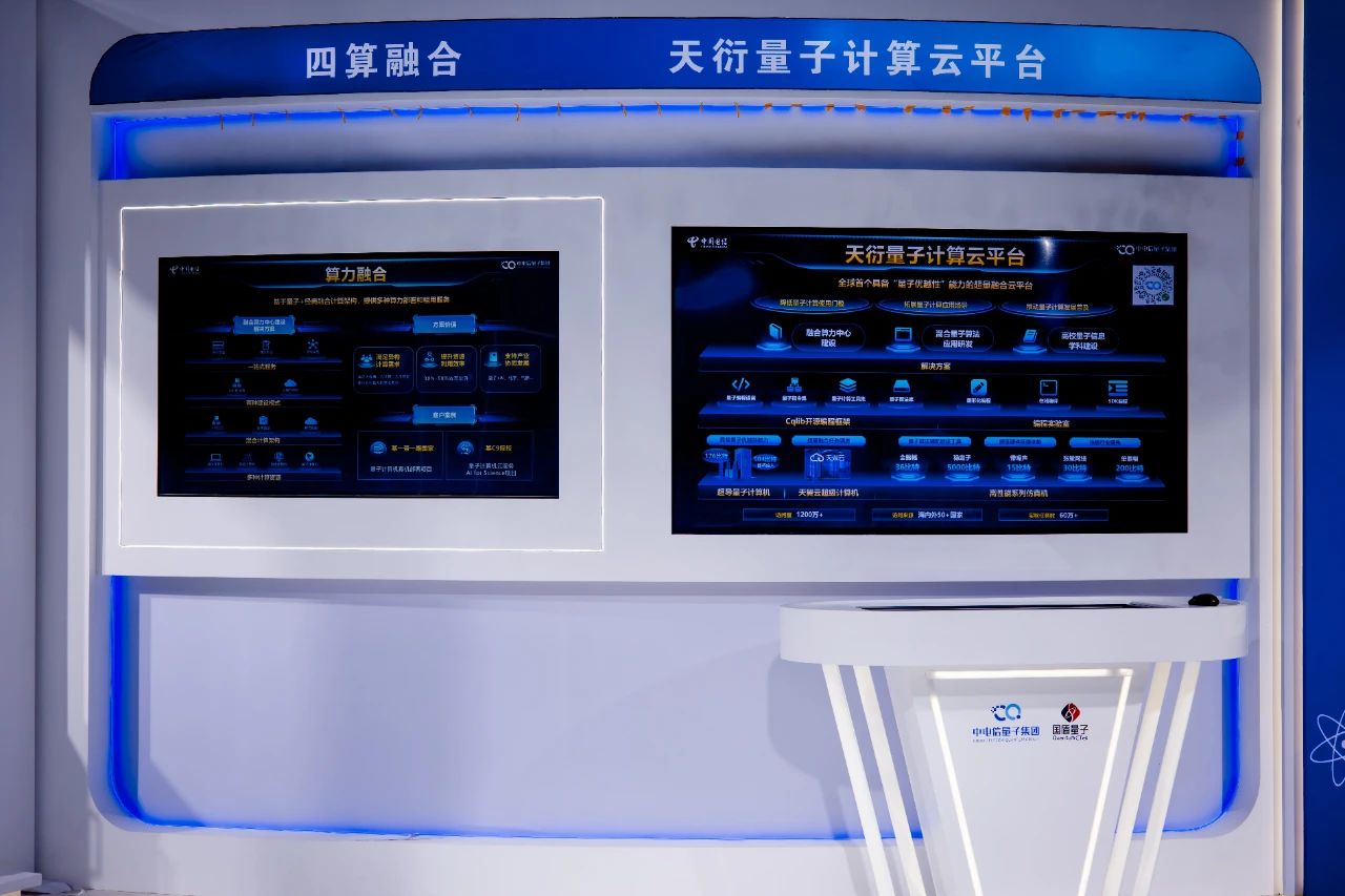 中電信量子集團展廳。中電信量子集團供圖
