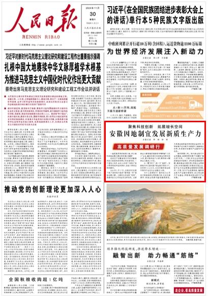 《 人民日?qǐng)?bào) 》（ 2024年11月30日   第 01 版）