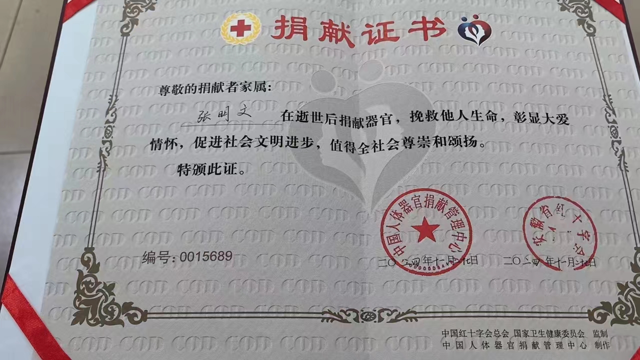 張明文及其家人簽署的捐獻(xiàn)證書。阜南縣委宣傳部供圖