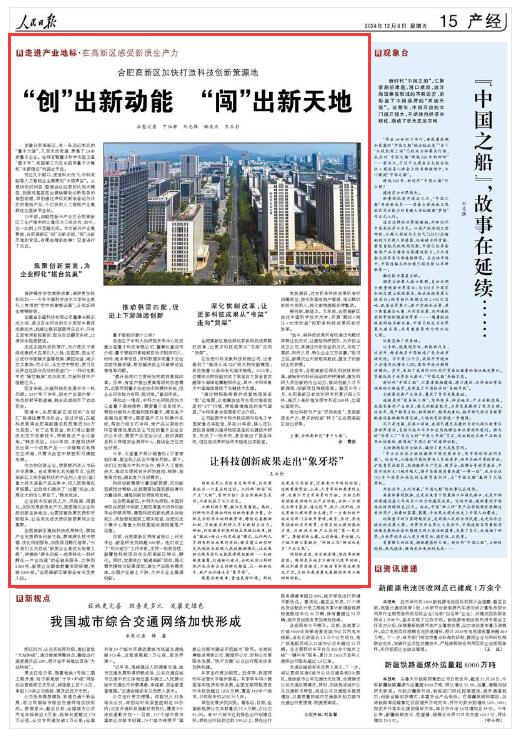 《人民日?qǐng)?bào)》（2024年12月06日 第 15 版） 