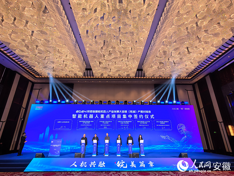 智能機(jī)器人重點(diǎn)項(xiàng)目集中簽約。人民網(wǎng)記者 汪瑞華攝.jpg