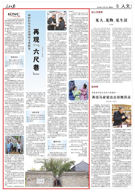 《人民日?qǐng)?bào)》（2024年12月08日 第 05 版） 