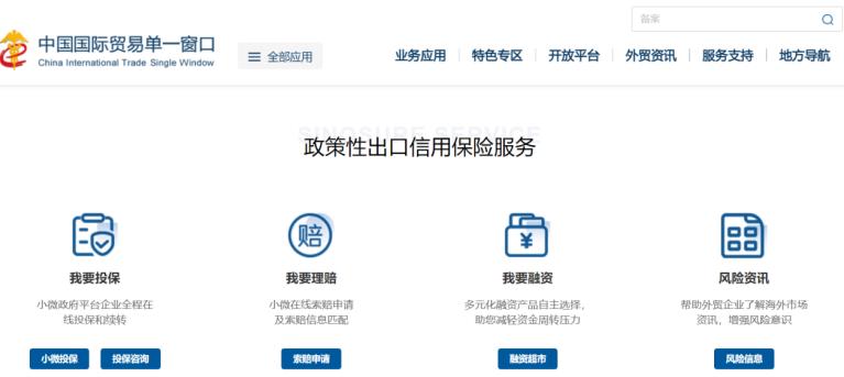 中國國際貿(mào)易單一窗口。中國信保安徽分公司供圖