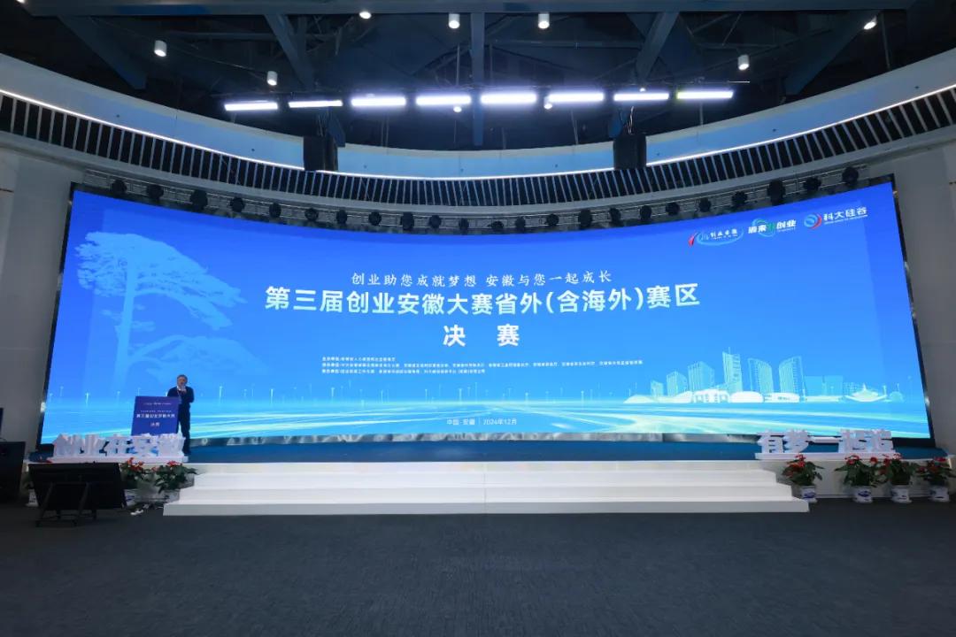 第三屆創(chuàng)業(yè)安徽大賽省外（含海外）賽區(qū)決賽現(xiàn)場?？拼蠊韫裙﹫D