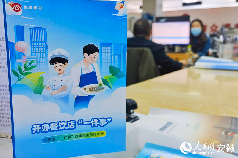 蚌埠高新區(qū)行政服務(wù)大廳內(nèi)的“高效辦成一件事”專窗。人民網(wǎng)記者 周坤攝