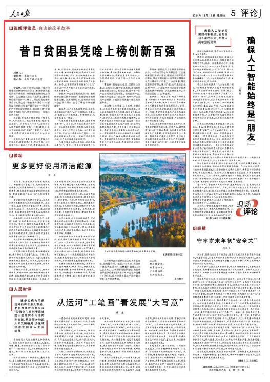 《人民日報》（2024年12月13日 第 05 版） 