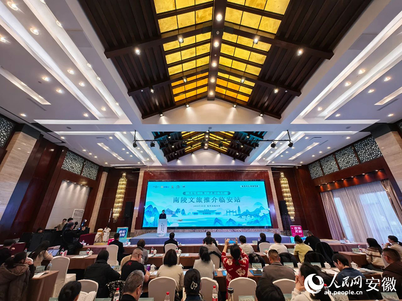 南陵文旅推介會走進臨安。人民網(wǎng)記者 汪瑞華攝