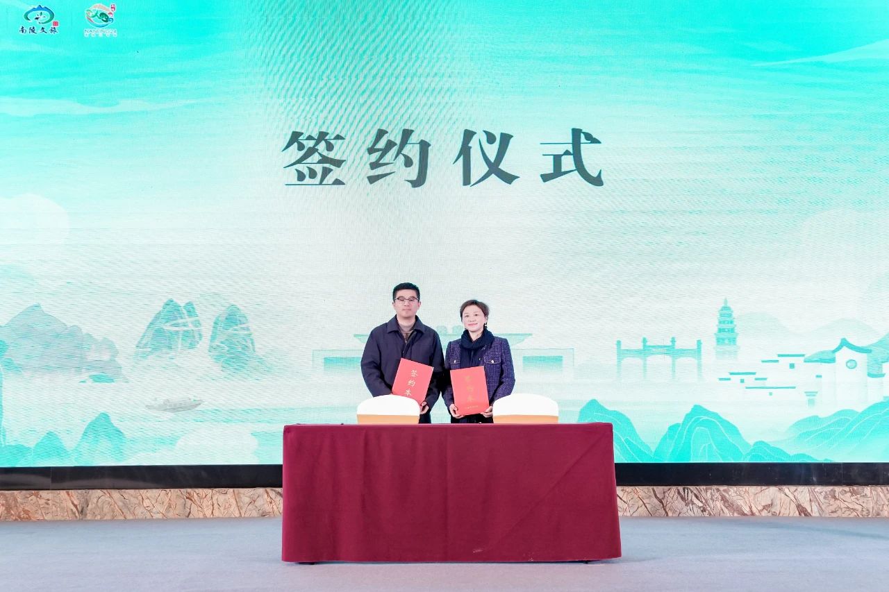 南陵縣和臨安區(qū)簽訂文旅合作協(xié)議。桂信超攝