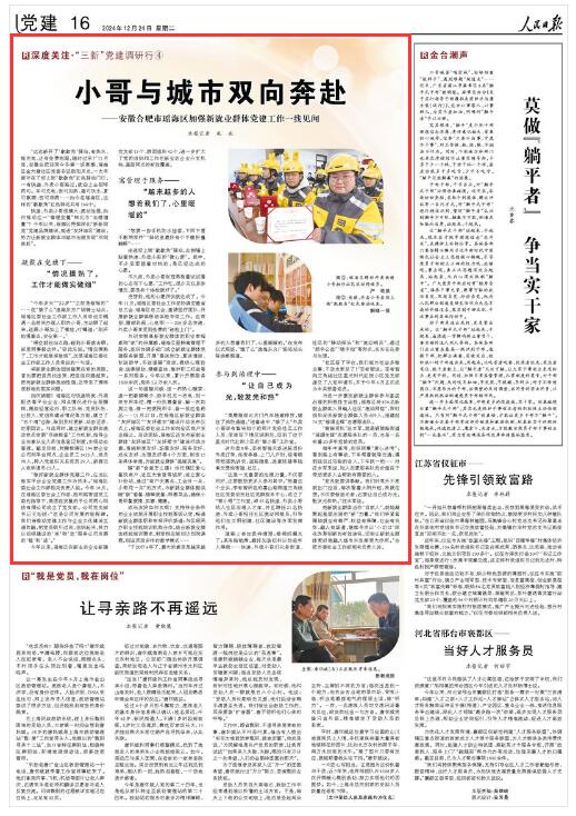 《人民日報》（2024年12月24日 第 16 版）