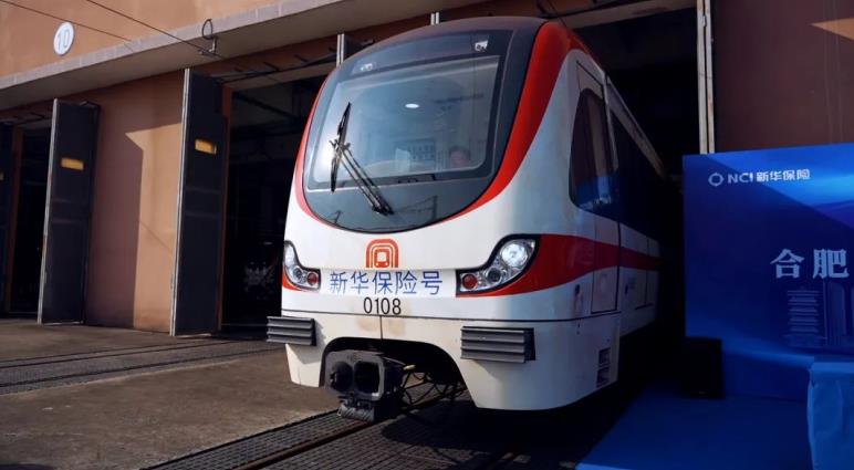 “新華保險號”地鐵品牌專列正式發(fā)車。