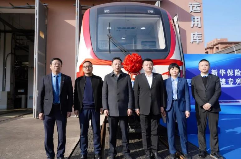“新華保險號”地鐵品牌專列正式發(fā)車。
