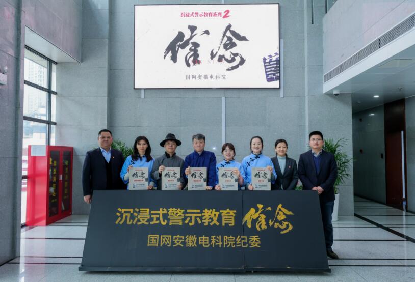 國網(wǎng)安徽電科院創(chuàng)新推出“沉浸式警示教育”。徐蘊(yùn) 供圖